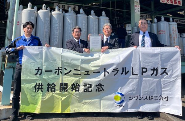 カーボンニュートラルLPG 供給・受入開始のお知らせ